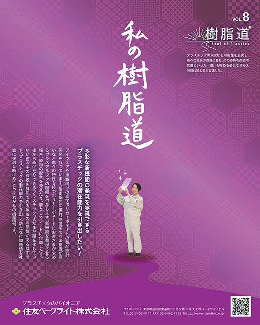 樹脂道 vol.8