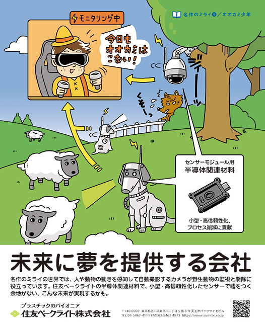 名作のミライ　オオカミ少年