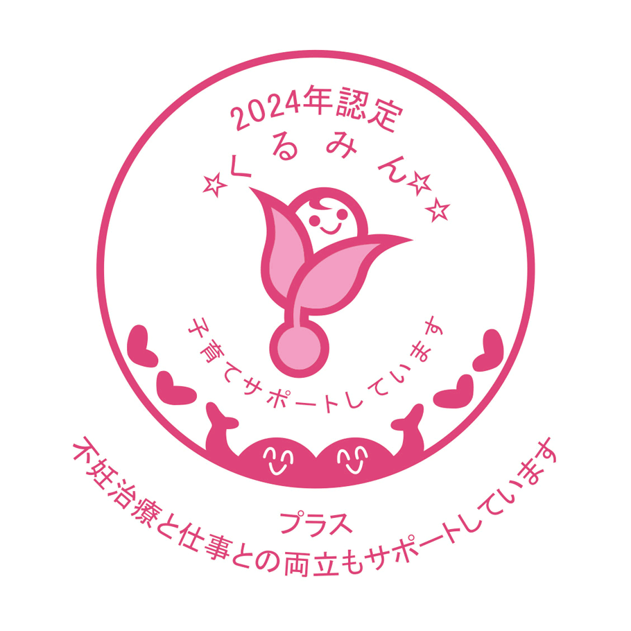 くるみん