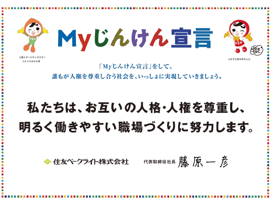 My Jinken Declaration