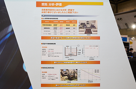 受託・分析・評価