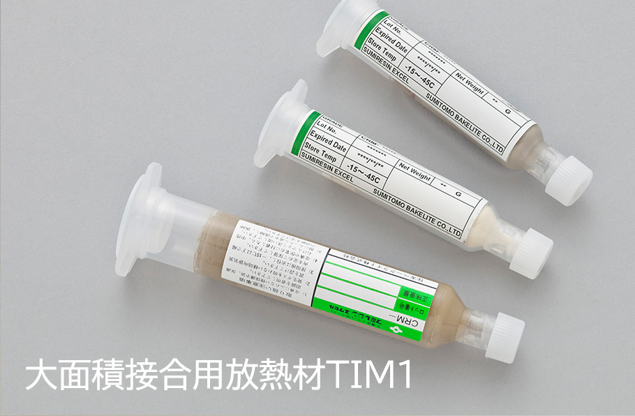 大面積接合用放熱材TIM1写真