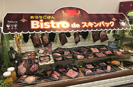 スキンパック(売り場)