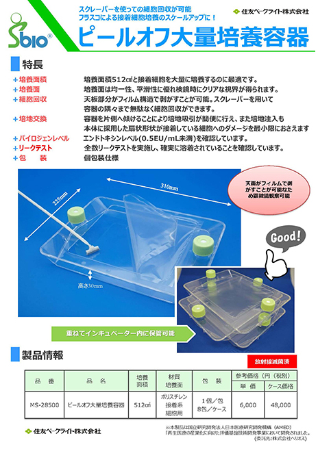 ピールオフ大量培養器